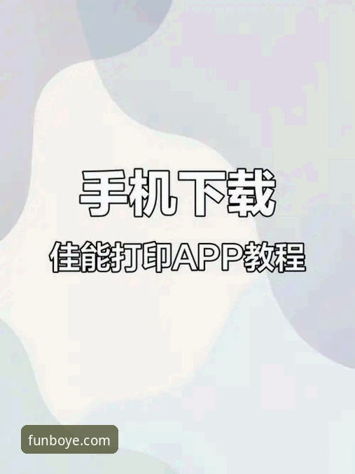 博业娱乐平台深度评测：入口选择、版本更新与APP安装全解析